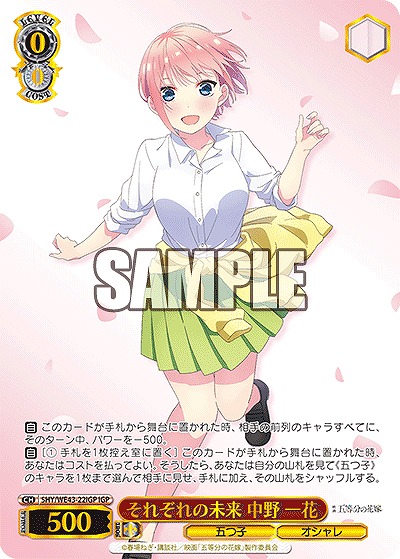 それぞれの未来 中野 一花(IGP) 【5HY/WE43/22IGP】